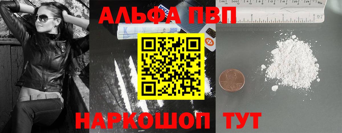 A PVP СК КРИС  Alfa_PVP VHQ  Alfa_PVP Соль  Амурск 