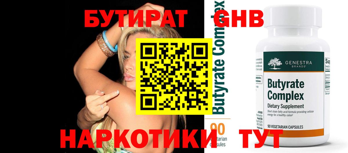 Бутират вода  Вход с VPN  Амурск 