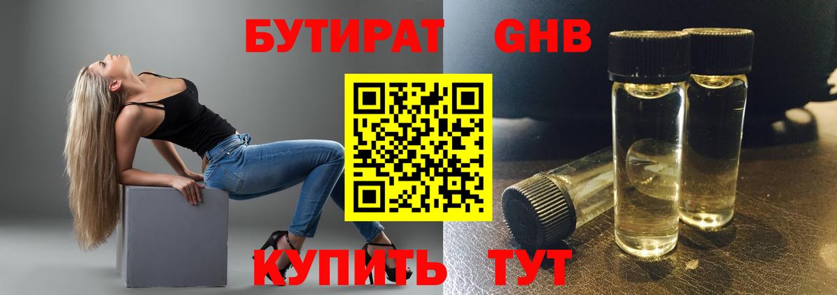 БУТИРАТ жидкий экстази Амурск