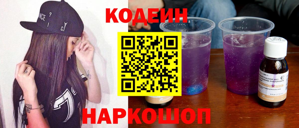 Кодеиновый сироп Lean Purple Drank  Кодеиновый сироп Lean напиток Lean (лин)  Амурск 