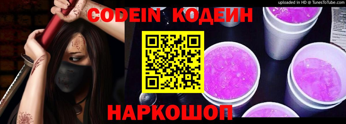 Кодеиновый сироп Lean напиток Lean (лин)  Вход с VPN  Амурск  Кодеиновый сироп Lean напиток Lean (лин) 