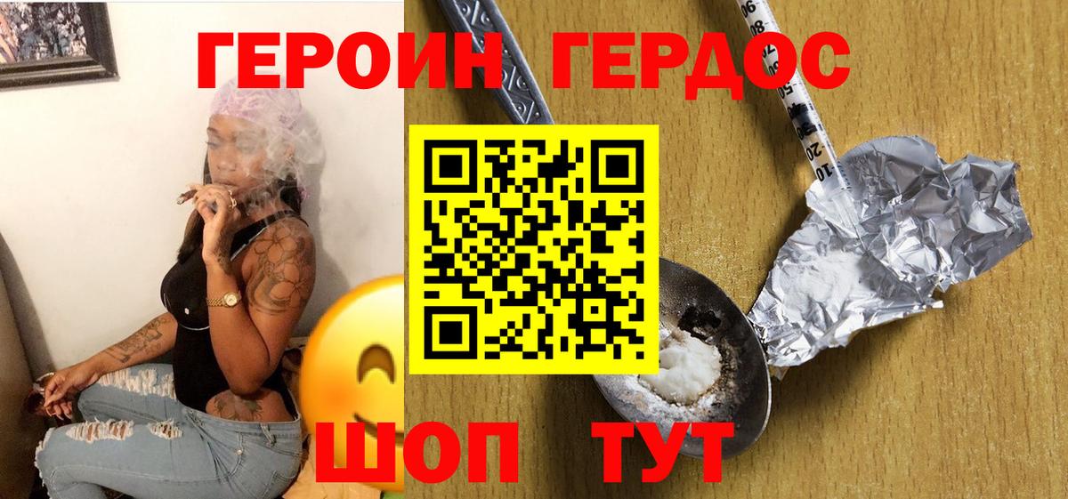 ГЕРОИН Афган Амурск