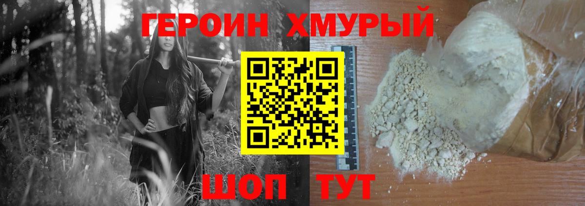 Героин афганец  Амурск 