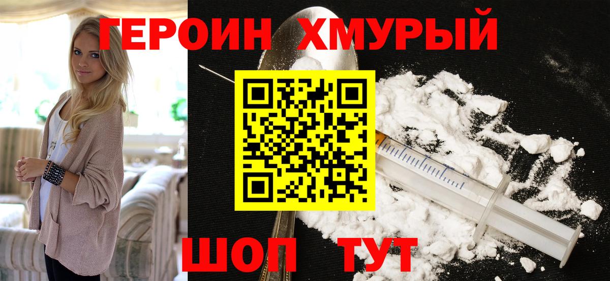 Амурск  Героин  Вход с VPN  Героин Heroin 