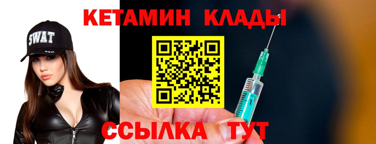 КЕТАМИН ketamine Амурск