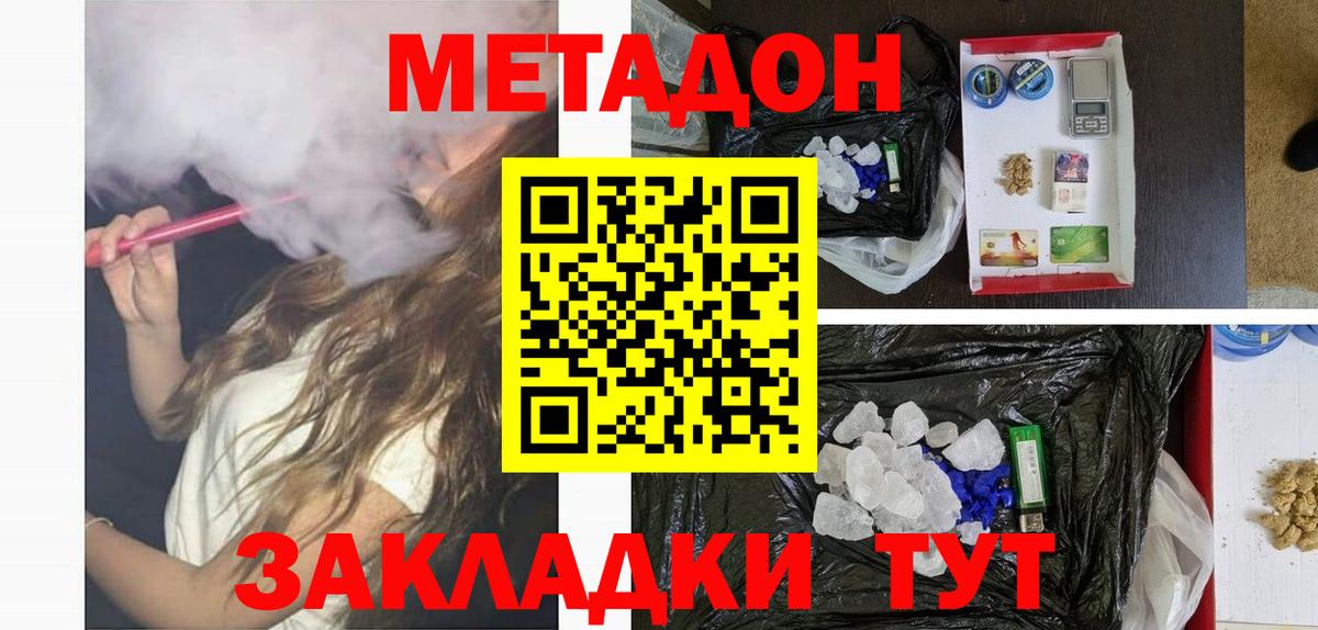 Амурск  МЕТАДОН кристалл  Вход с VPN  МЕТАДОН methadone 